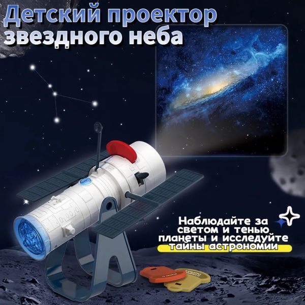 Дитяча іграшка проектор зоряного неба FDE 80716 FUDAER серія космос ( ВІДЕО В ОПИСІ)
