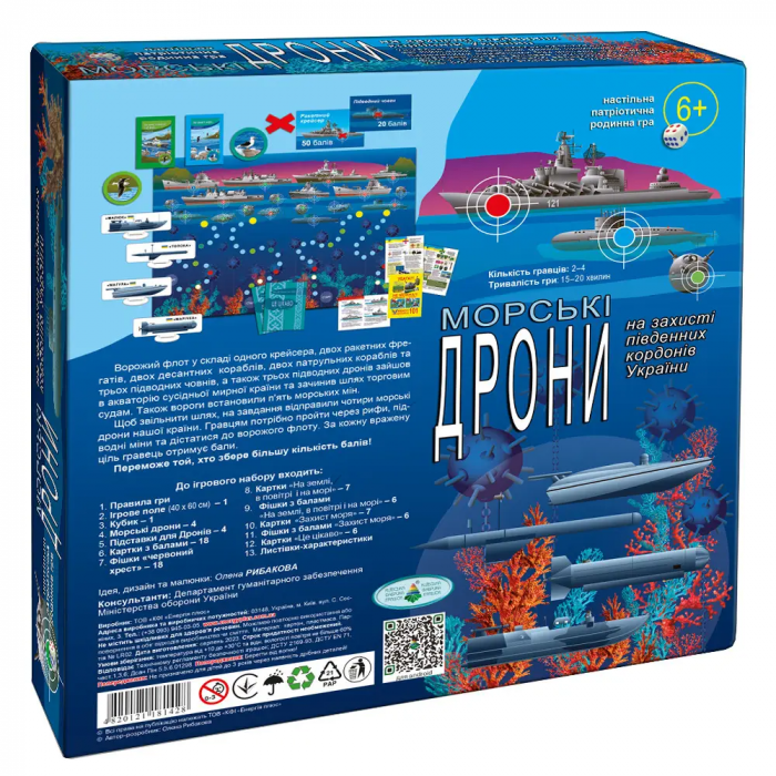 Настільна гра морські дрони (вік 6+) патріотична (КФІ 1428)