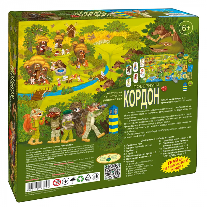 Настільна гра повернути кордон (вік 6+) патріотична, сімейна (КФІ 1398)