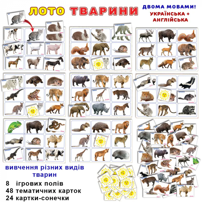 Дитяча настільна гра (вік 3+) лото, навчальна, серія тварини (КФІ 3040)