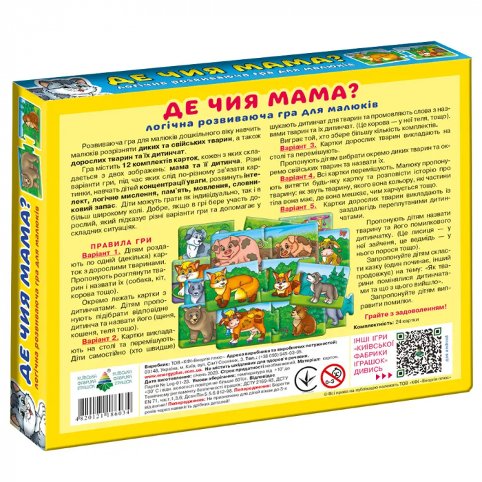 Дитяча настільна гра (вік 3+) навчальна, серія де чия мама (КФІ 6034)