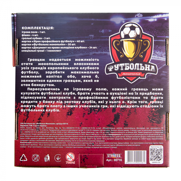 Настільна гра ( вік 10+) Футбольна Монополія розважальна економічна українською мовою (00716 Strateg ) ( відео в описі)