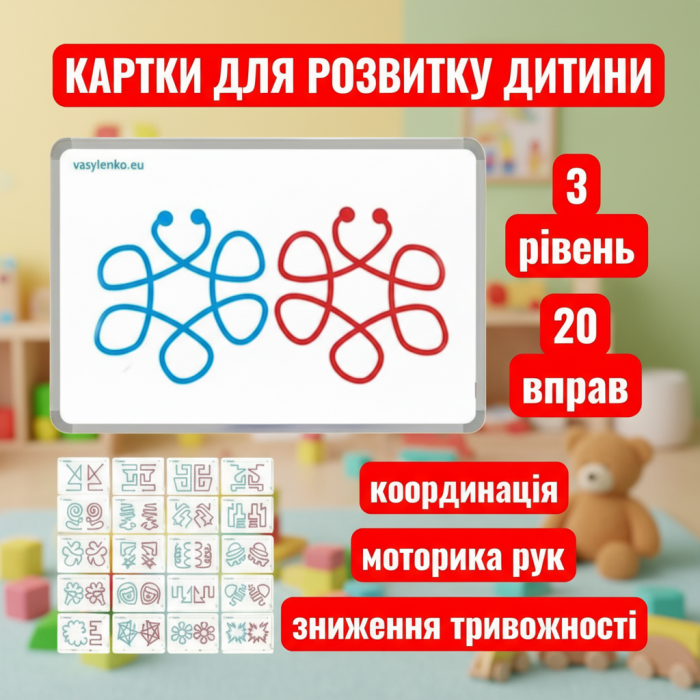 № 3-А5 Картки - вправи 10 шт для розвитку дитини, тренування лівої та правої півкуль головного мозку, головоломка, антистрес