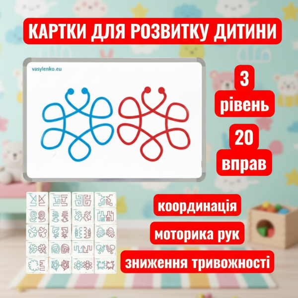 № 3-А4 Картки - вправи 20 шт для розвитку дитини, тренування лівої та правої півкуль головного мозку, головоломка, антистрес