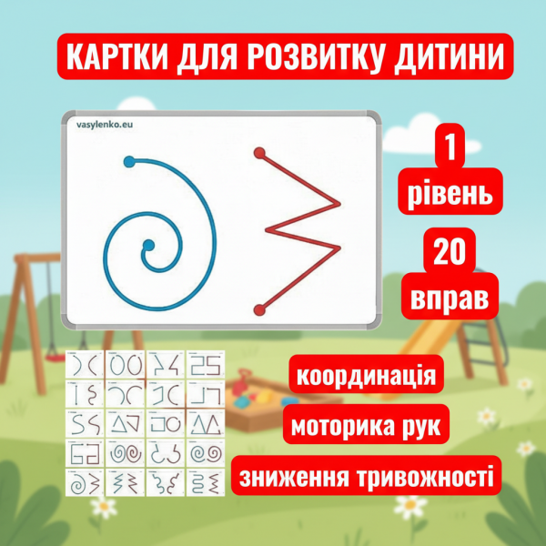 № 1-А5 Картки - вправи 10 шт для розвитку дитини, тренування лівої та правої півкуль головного мозку, головоломка, антистрес