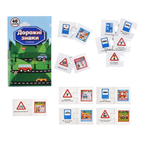 Набір парних пазлів Strateg Дорожні знаки ( Вік 3+)  (30934)