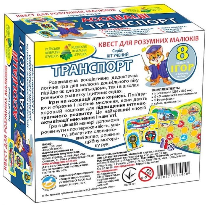 Дитяча настільна гра - квест (вік 3+) асоціації (транспорт), розвиваюча, логічна (КФІ 4450)