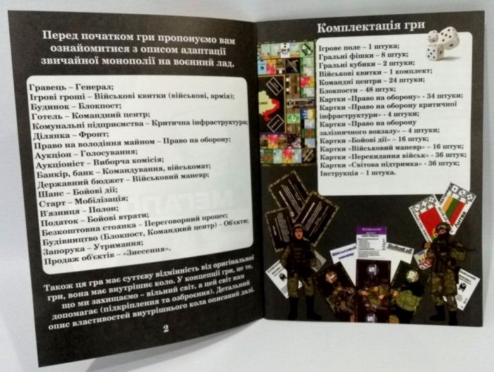 Настільна гра (вік 18+) мегаполія ЗСУ Strateg 30775 аналог монополія (відео в описі)