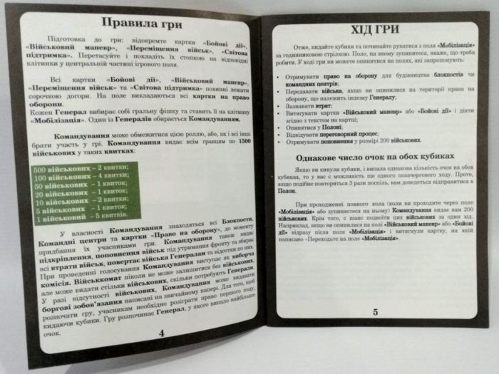 Настільна гра (вік 18+) мегаполія ЗСУ Strateg 30775 аналог монополія (відео в описі)
