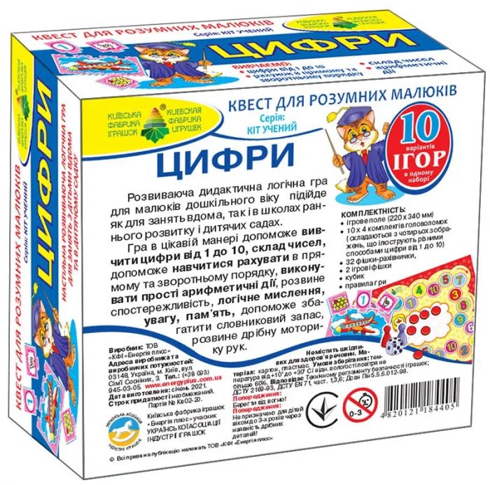 Дитяча настільна гра - квест (вік 3+) асоціації (цифри), розвиваюча, логічна (КФІ 4405)
