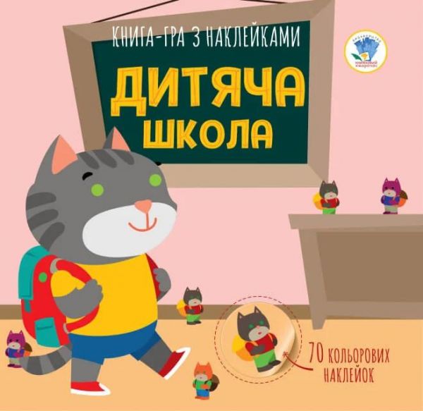 Серія: Книга аплікацій "Дитяча школа  "