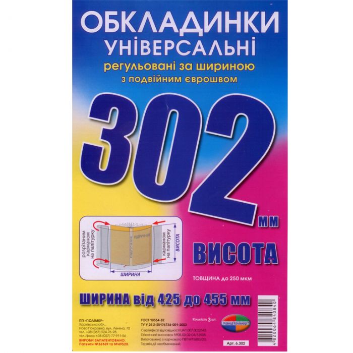 Обкладинки універсальні регульовані по ширині, висота 302мм