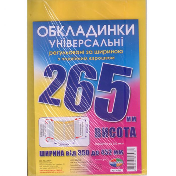 Обкладинки універсальні регульовані по ширині, висота 265мм