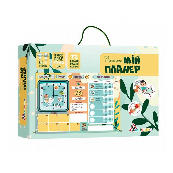 Дитяча гра навчальна з багаторазовими наліпками Мій планер КП-01