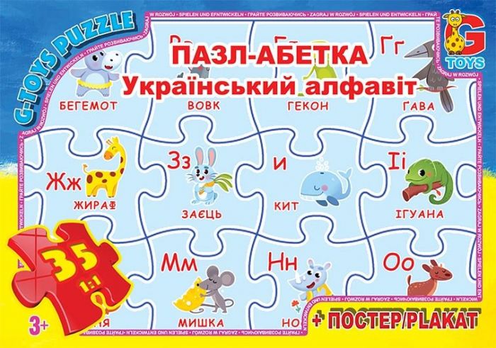 Дитяча гра пазли із серії Вчимося з задоволенням: Українська абетка 35 елементів ABC01 ТМ G-Toys