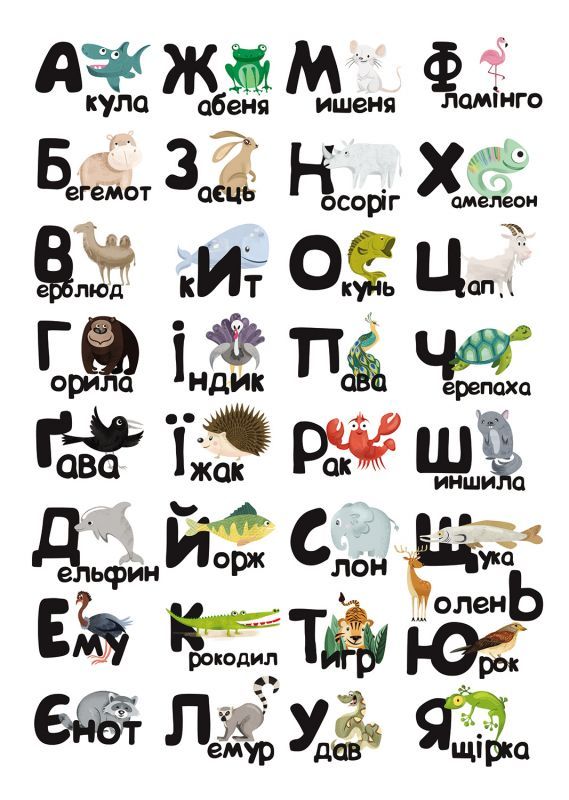 Дитяча гра навчальна з багаторазовими наліпками ZOO Абетка (українська мова) КП-005