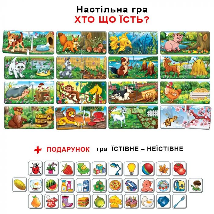 Дитяча настільна гра (вік 3+) навчальна, серія хто що їсть (КФІ 6072)