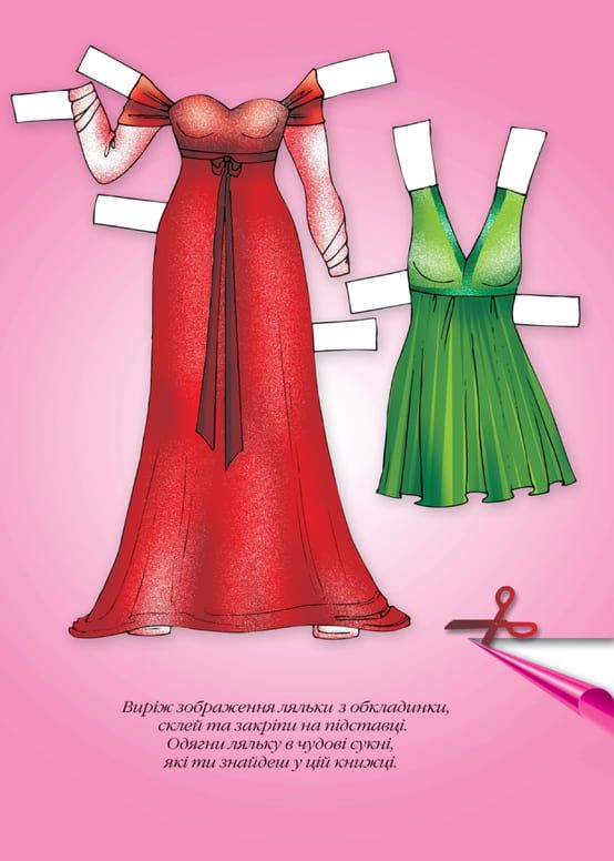Дитяча книжка лялька Наталка (серія одягни ляльку) 9789664404133