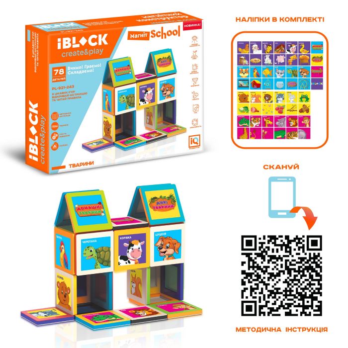 Дитяча іграшка розвиваюча конструктор магнітний 78 деталей IBLOCK PL-921-243