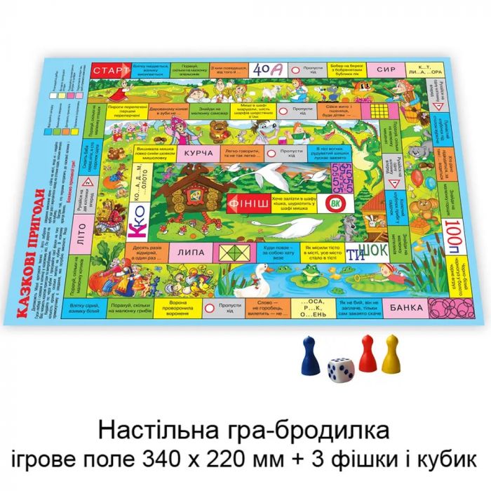 Гра -бродилка "Казкові пригоди" кор