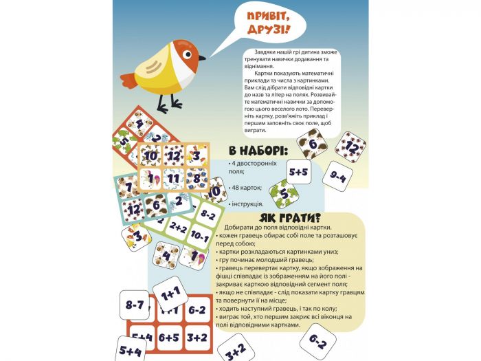 Розвиваюча настільна гра Лото математика 2149 ТМ Умняшка