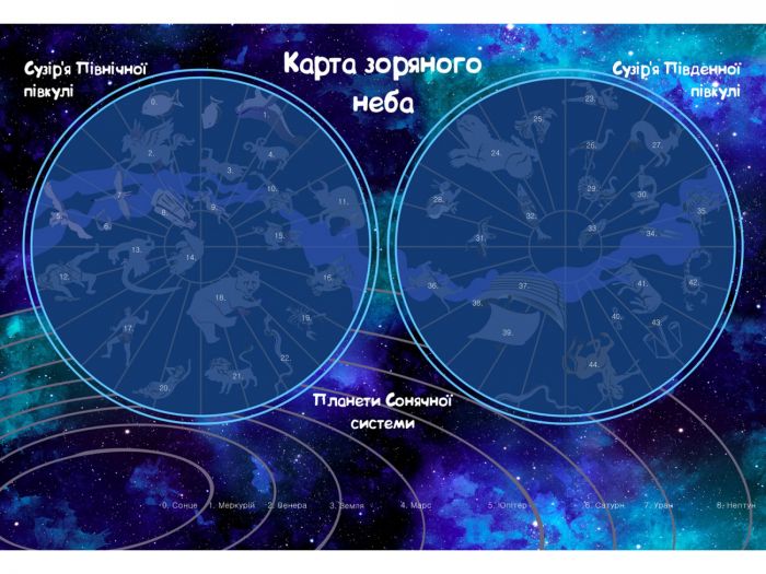 Дитяча гра навчальна карта зоряного неба (КП-007 УМНЯШКА) з багаторазовими наліпками