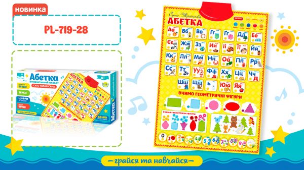 Дитяча іграшка інтерактивний плакат абетка PL-719-28 укр плакат 45*60см(відео в описі)