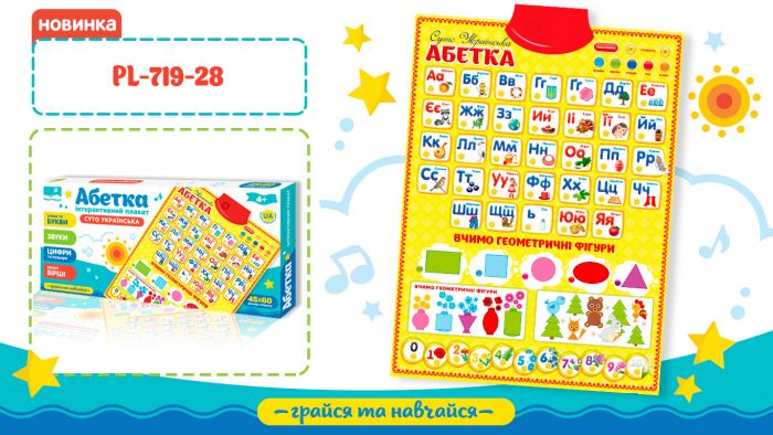 Дитяча іграшка інтерактивний плакат абетка PL-719-28 укр плакат 45*60см(відео в описі)