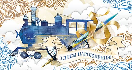 Конверт подарунковий для грошей з днем народження для чоловіка 0594