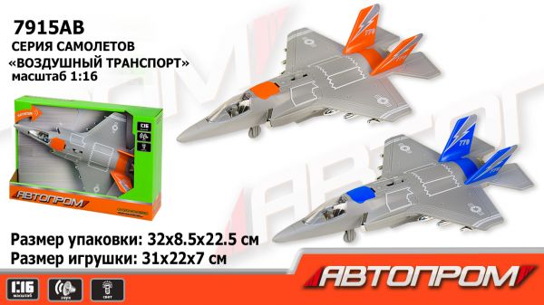 Дитяча іграшка військовий літак винищувач AP9908AB АВТОПРОМ, маштаб 1:16, світлові та звукові ефекти