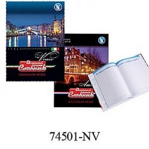 Словник м'яка палітурка Navigator 74501-NV