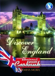 Словник тверда палітурка Navigator 74502-NV УК