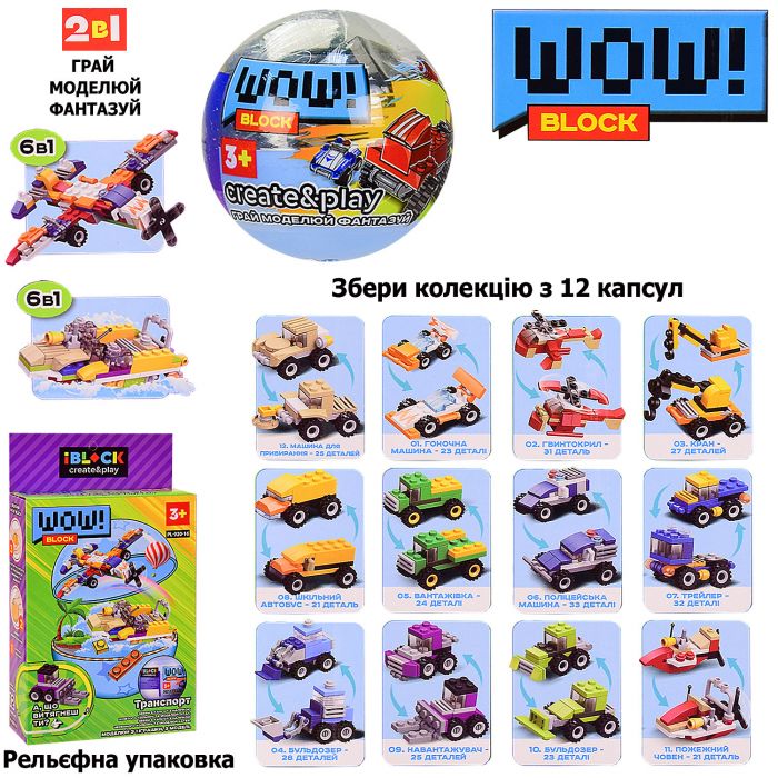 Дитяча іграшка конструктор IBLOCK PL-920-16 серія транспорт поліцейський, пожежний, 12 видів