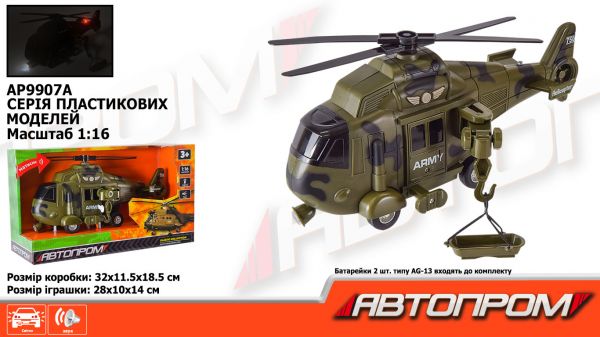 Дитяча іграшка військовий гелікоптер (вертоліт) AP9907A АВТОПРОМ маштаб 1:16, світлові та звук