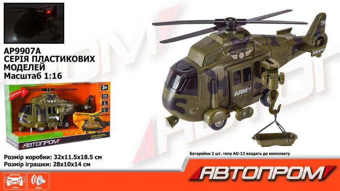 Дитяча іграшка військовий гелікоптер (вертоліт) AP9907A АВТОПРОМ маштаб 1:16, світлові та звук