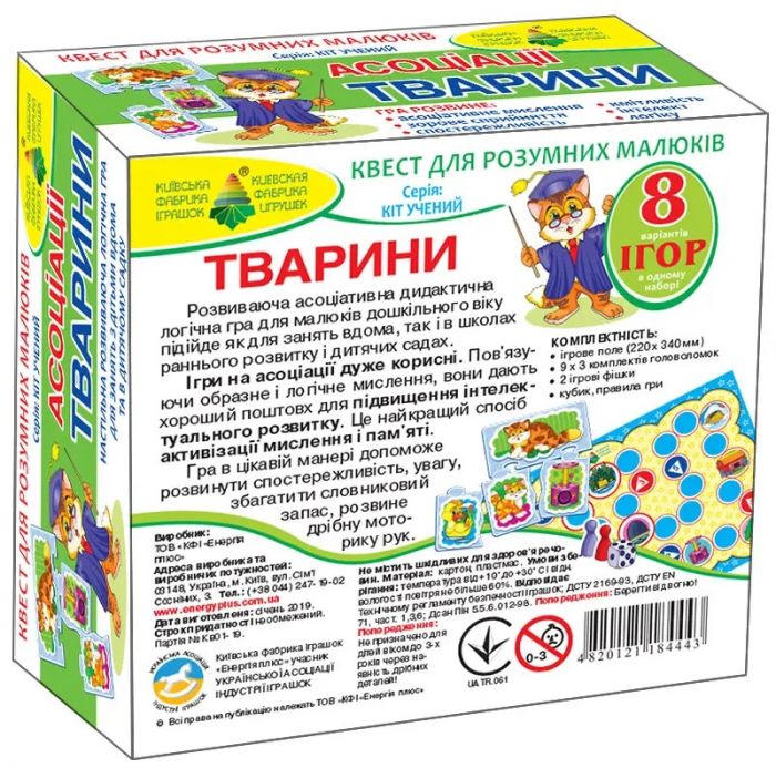 Дитяча настільна гра - квест (вік 3+) асоціації (тварини), розвиваюча, логічна (КФІ 4443)