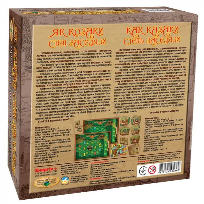 Настільна гра як козаки степ засиляли (вік 5+) стратегична (КФІ 2302)