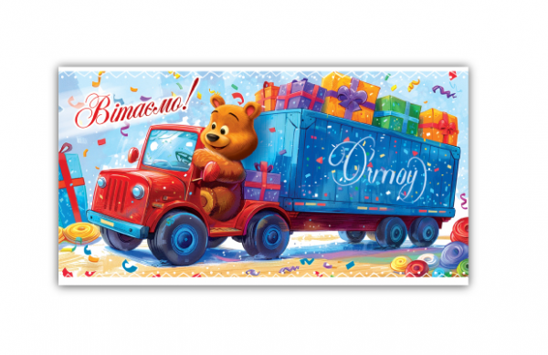 Конверт подарунковий для грошей дитячий вітальний 00313