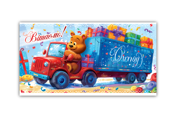 Конверт подарунковий для грошей дитячий вітальний 00313