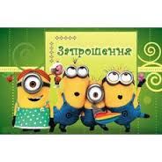 Запрошення на День Народження, в асорт.