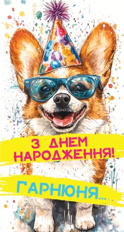 Конверт подарунковий для грошей з днем народження для чоловіка 0053