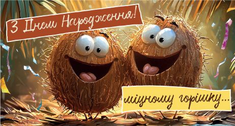 Конверт подарунковий для грошей з днем народження для чоловіка 0058