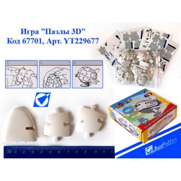 Головоломка антистрес пазли 3D Літак Airbus YT229677 пластикові деталі 48 шт