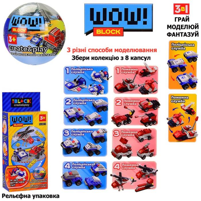 Дитяча іграшка конструктор машинки поліція та пожежна набір з 8 куль IBLOCK PL-920-13 акційна пропозиція