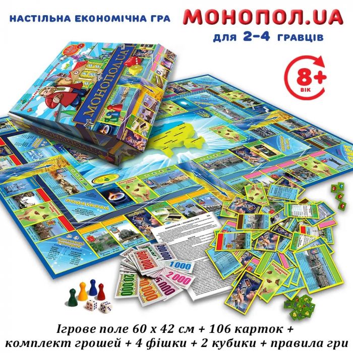 Настільна гра монопол UA (вік 8+) економічна (КФІ 2210) 