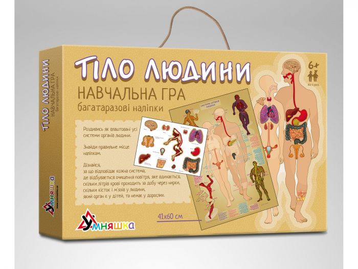 Гра навчальна з багаторазовими наліпками Тіло людини КП-004
