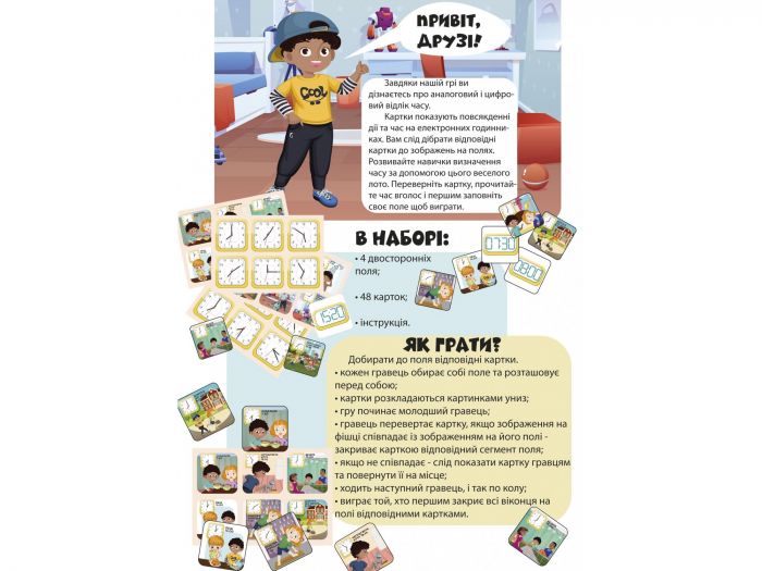 Дитяча іграшка розвиваюча настільна гра лото вивчаємо час 2125 ТМ Умняшка