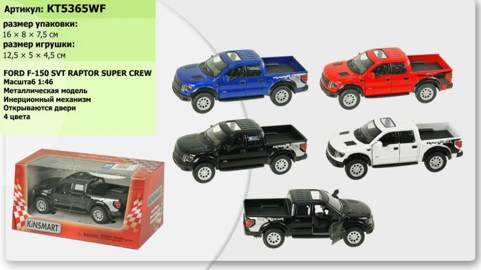 Дитяча іграшка машинка металева KINSMART KT5365WF  Ford F-150 SVT Raptor Supercrew 4 кольори