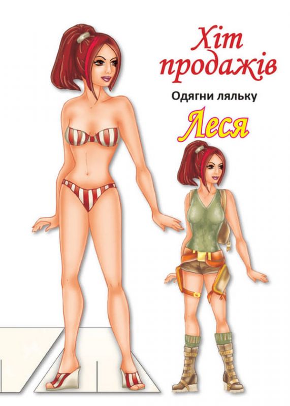 Дитяча книжка лялька Леся (серія одягни ляльку) 9789664404164