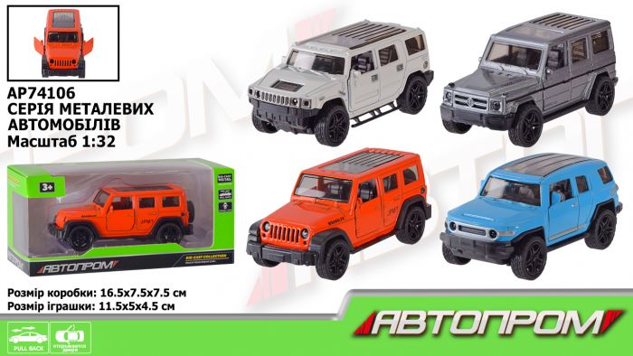 Дитяча іграшка машинка металева АВТОПРОМ, 1:32, відкриваються двері, коробка16,5*7,5*7,5см, AP74106
